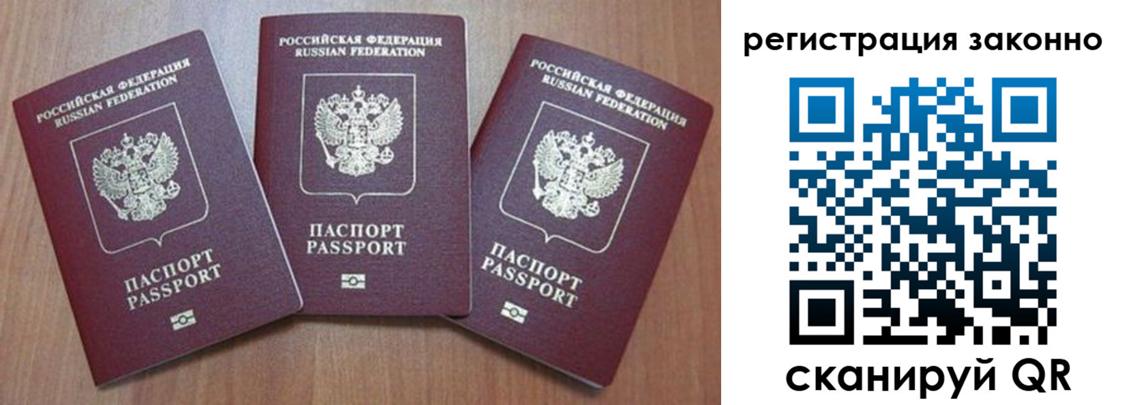 временная регистрация собственник в Саках