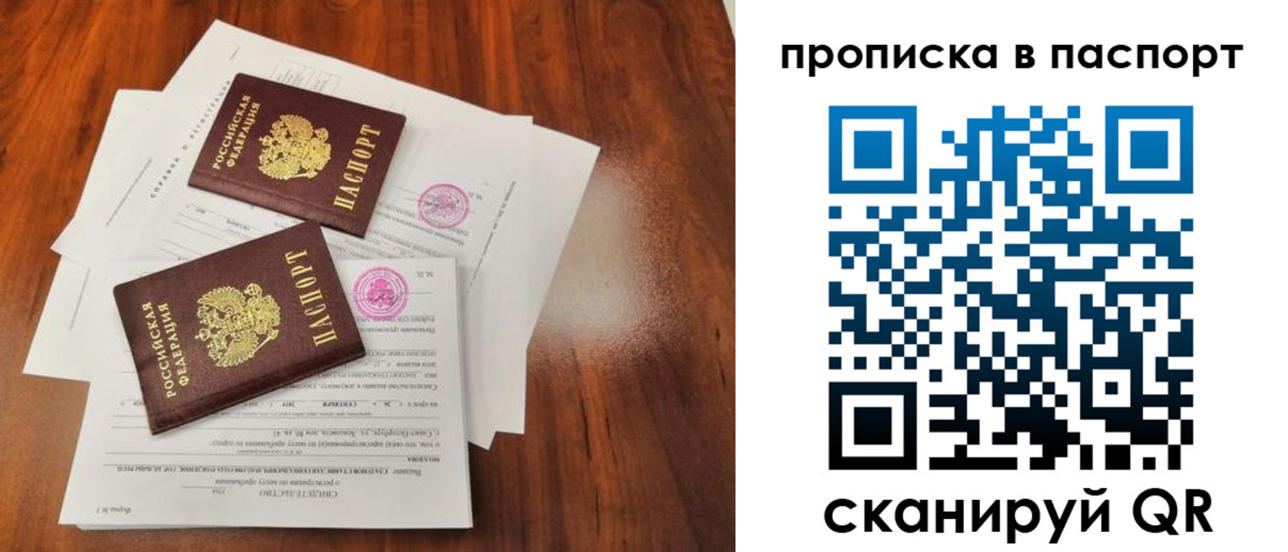 прописка в квартире в Саках