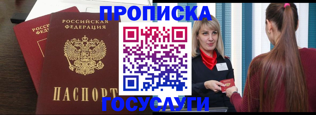 прописка поиск в Саках