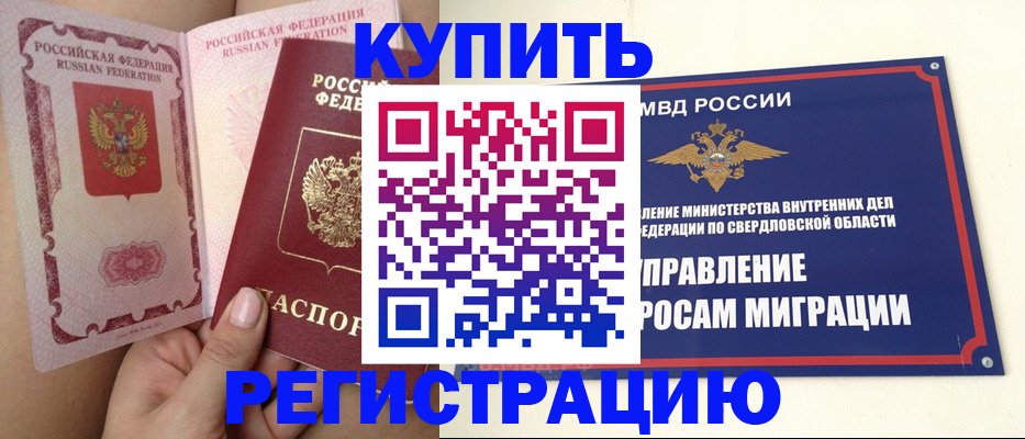 прописка ребенка в Саках