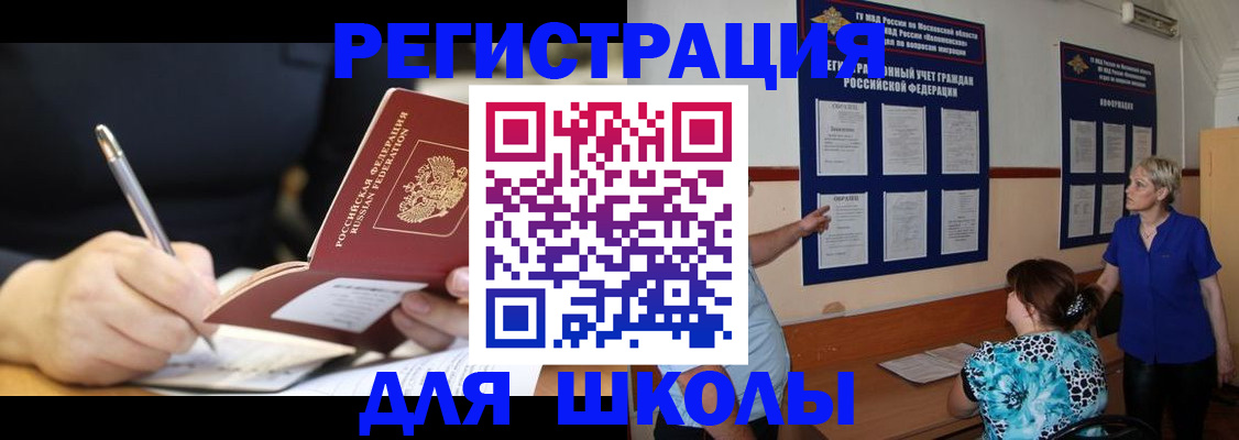 прописка для военкомата в Саках