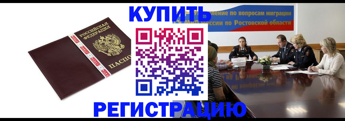 прописка 2025 в Саках