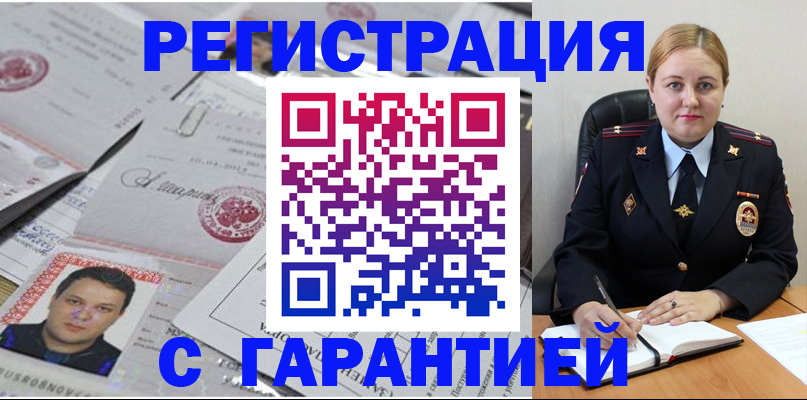 прописка штамп в Саках