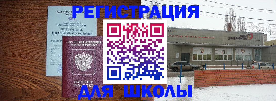 прописка в Саках