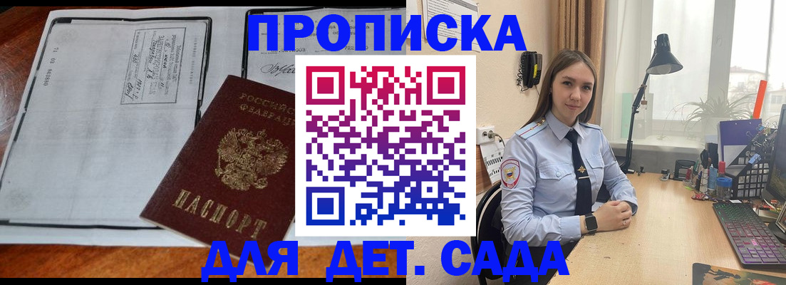 прописка для школы в Саках